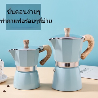 Moka Pot กาต้มกาแฟสดพกพา หม้อต้มกาแฟ ทรงแปดเหลี่ยม หูจับลายไม้