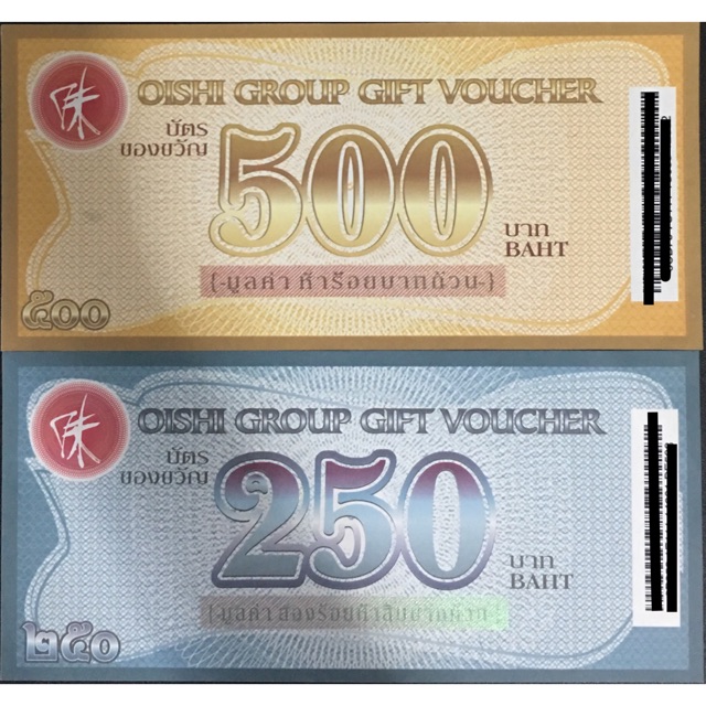 บัตรของขัวญ โออิชิ กรุ๊ป Oishi group gift voucher