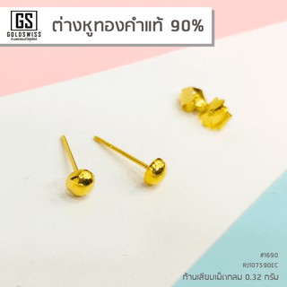 ต่างหูทองคำเเท้ 90% แบบก้านเสียบเม็ดกลม #3