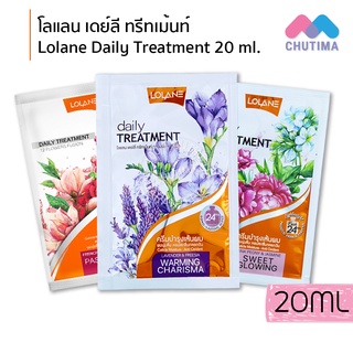 โลแลน เดย์ลี ทรีทเม้นท์ Lolane Daily Treatment 20 ml.