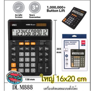 เครื่องคิดเลขตั้งโต๊ะ ขนาดใหญ่ deli M-888