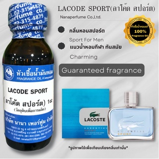 กลิ่นโค้ดสปอร์ต (LACODE SPORT)