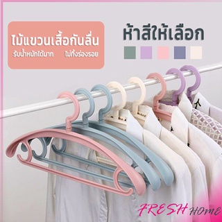 ไม้แขวนเสื้อพลาสติก สำหรับแขวนเสื้อผ้าที่มีไหล่กว้าง สีพาสเทล