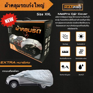 ผ้าคลุมรถยนต์ MatPro Hi-PVC Premium Size XXL สำหรับ รถกระบะ (ที่เสริมหลังคา) ช่วงรถยาว 5-5.5 เมตร