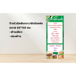 ป้ายไวนิลอาหารตามสั่ง ป้ายอาหาร