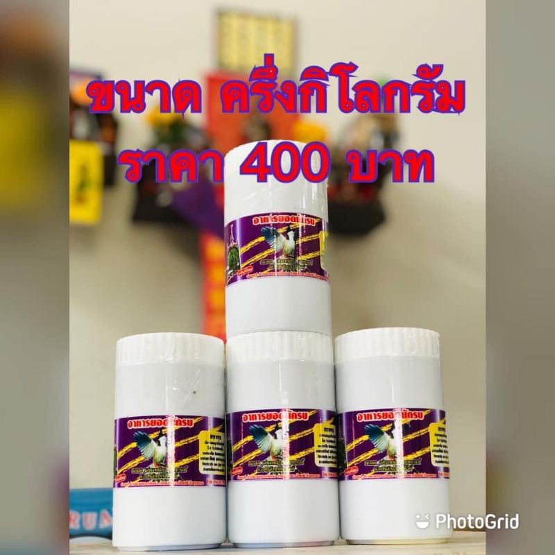 ⚡อาหารนกกรงหัวจุกยอดนักรบ⚡ ปริมาณ 500 กรัม