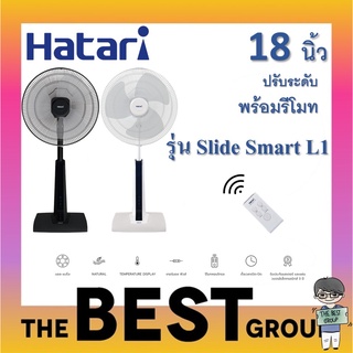 Hatari พัดลมปรับระดับ 18นิ้ว รีโมท รุ่น Slide Smart L1 (ของแท้รับประกันศูนย์)(โค้ดรับเงินคืน TSZB6ZX5)