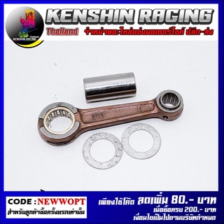 ก้านสูบชุด GTO YDK. TW. (4601106408002)