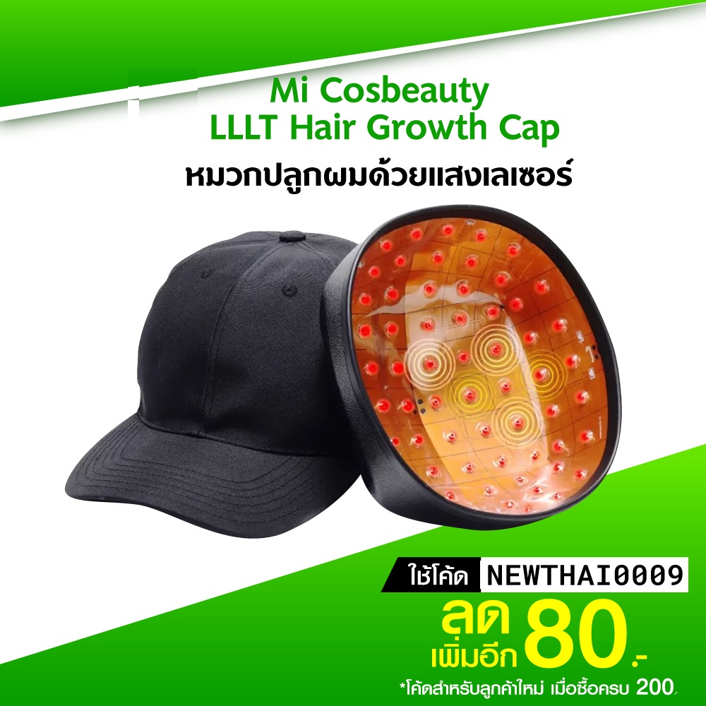[ราคาพิเศษ 0บ.] Cosbeauty LLLT Hair Growth Cap หมวกปลูกผม ด้วยแสงเลเซอร์ 81 จุด มีน้ำหนักเบา-30D