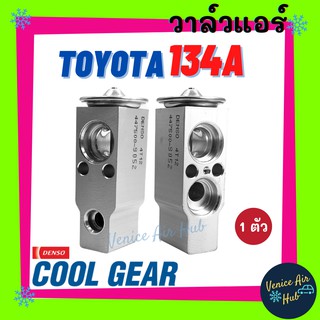 วาล์วแอร์ แท้ !! COOLGEAR TOYOTA 134a COROLLA EE AE100 101 CAMRY 94 HIACE รถตู้ หัวจรวด AT ST190 191 MEGA ELF ACCORD ODY