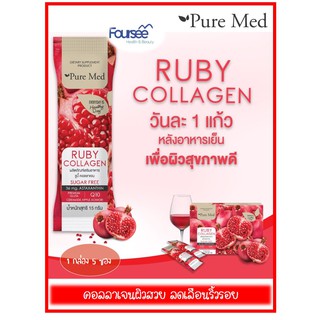 Ruby Collagen Pure Med รูบี้ คอลลาเจน ผิวสวย ออร่า 1 กล่อง 5 ซอง