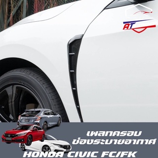 เพลทช่องระบายอากาศ(Honda Civic FC/FK 2014-2020)