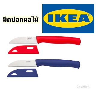 IKEA อิเกีย SKALAD มีดปอกผลไม้, แดง ,น้ำเงิน