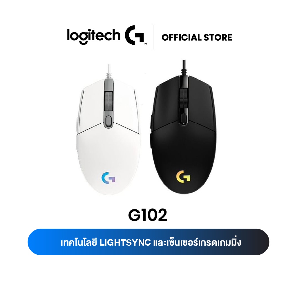 จัดส่งเฉพาะจุด จัดส่งในกรุงเทพฯLOGITECH GAMING MOUSE G102 LIGHTSYNC ...
