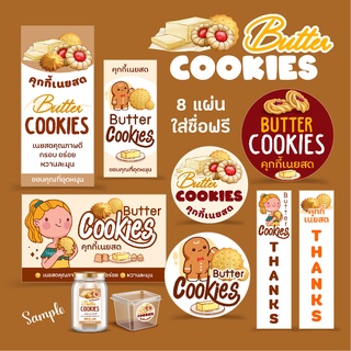 สติกเกอร์ คุกกี้เนยสด 🍪 สูงสุด 42 ดวง Sticker Butter Cookies สติ๊กเกอร์กระดาษ เนื้อมันเงา