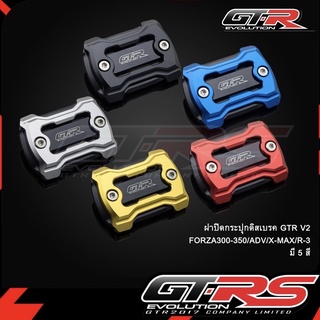 ฝากระปุกปั๊มบนv2 GTR ตรงรุ่นAdv350,Adv150,Forza350,Forza300,Xmax300,Pcx150-160