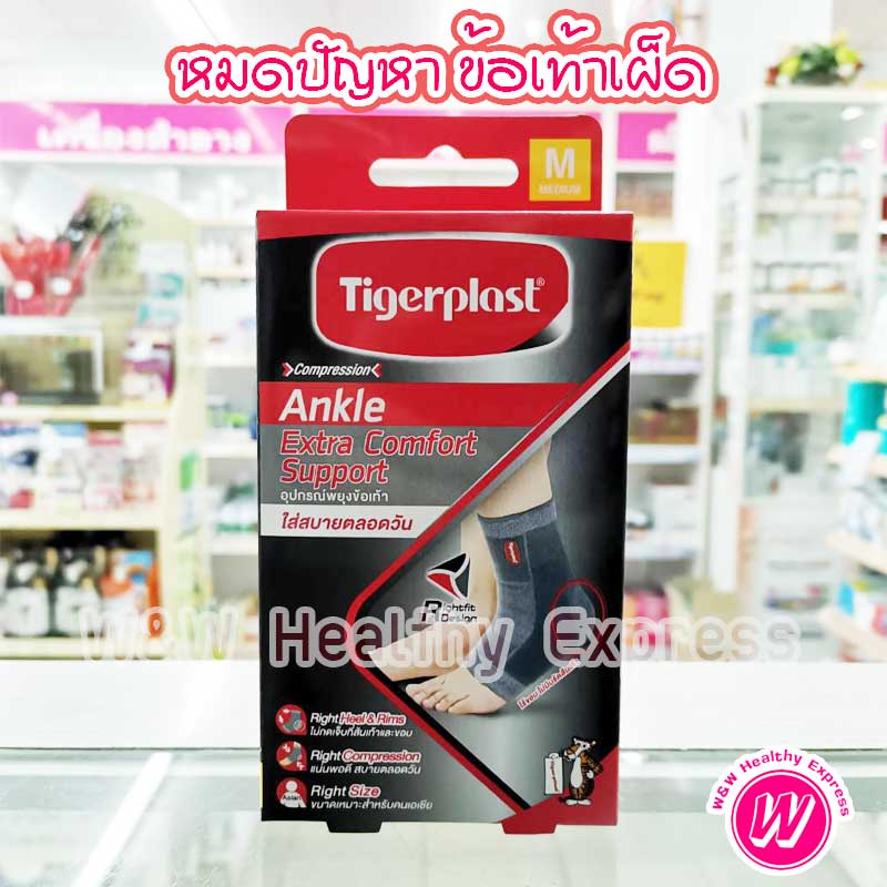 Tigerplast ankle ผยุงข้อเท้า (ankle support) อุปกรณ์พยุงข้อเท้า(**ซื้อแล้วไม่รับเปลี่ยนคืน**)