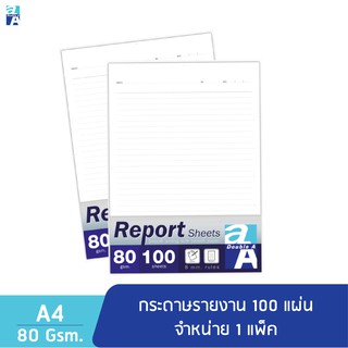 Double A Report Sheet กระดาษรายงาน ขนาด A4 หนา 80 แกรม 100 แผ่น จำหน่าย 1 แพ็ก