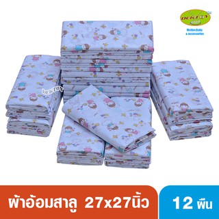 Babyplay ผ้าอ้อมสาลู 2 ชั้นเกรดA 12 ผืน