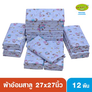 Babyplay ผ้าอ้อมสาลู 2 ชั้นเกรดA 12 ผืน