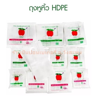 ถุงหูหิ้ว HDPE เกรด A ใช้สำหรับบรรจุสิ่งของตามความเหมาะสม  มีความเหนียว ทนทาน ไม่ขาดง่าย มีทั้งบรรจุ 100 ใบ และ 1/2 กก.