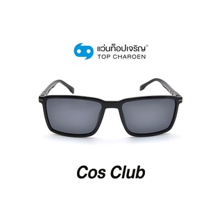 COS CLUB แว่นกันแดดทรงเหลี่ยม 8233-C2 size 53 By ท็อปเจริญ