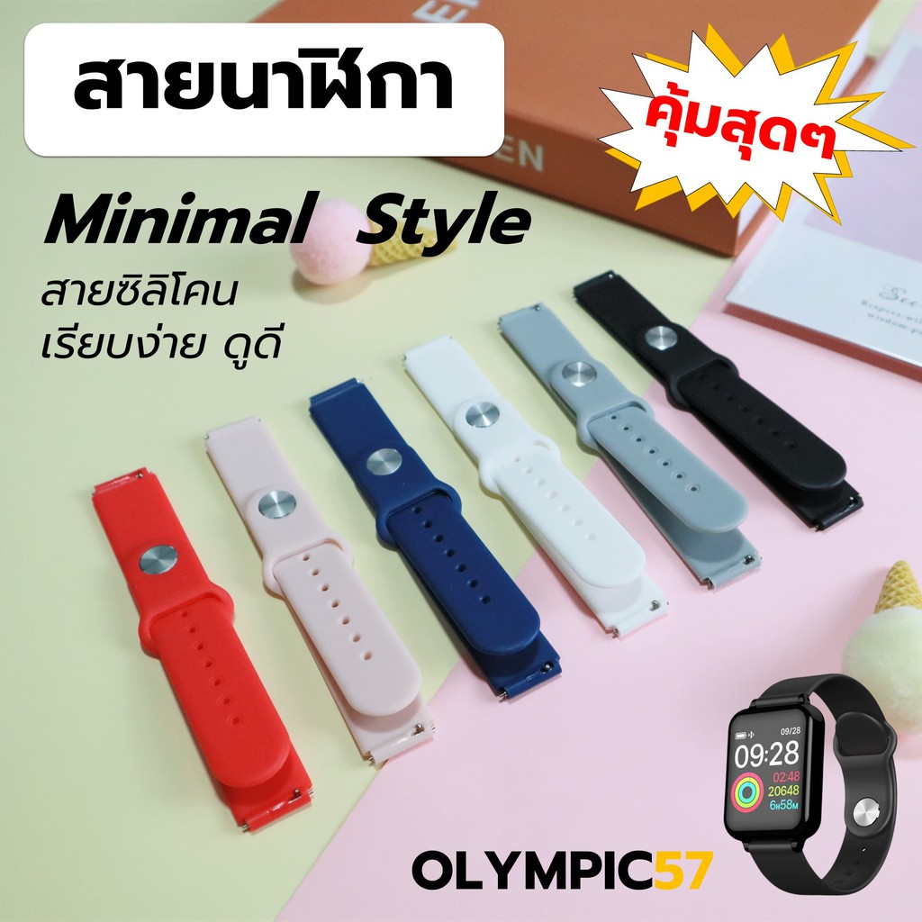 สายซิลิโคนเรียบ สไตล์ Minimal ขนาด 16 มม สำหรับ นาฬิกา Olympic 57