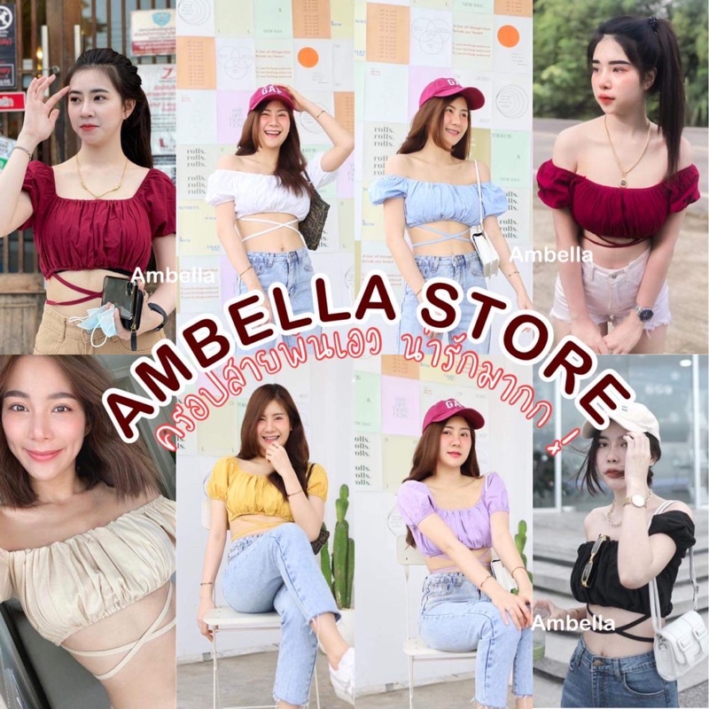 Ambella ครอปพันเอว ครอปพันเอว สีสวยมาก สีสวยทุกสี อก32-38 ขอบยางยืดใส่สบาย แมทช์กับกางเกงเก๋มาก สายแฟชั่นห้ามพลาด