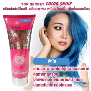 (หลอด) Top secret color shine 200ml ทรีทเม้นท์เปลี่ยนสีผมท๊อปซีเคร็ท ติดทนยาวนานกว่า 2 เดือน