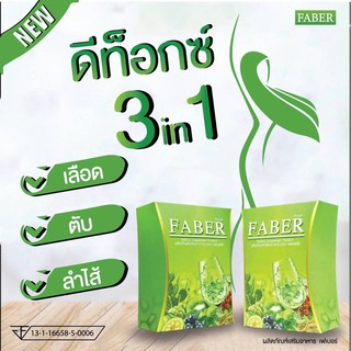 Faber D-TOX ผลิตภัณฑ์เสริมอาหาร