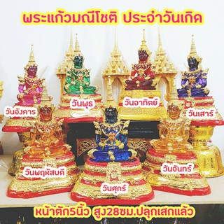 พระแก้วมณีโชติทรงเครื่องจักรพรรดิ์ สีประจำวันเกิด หน้าตัก5นิ้ว สูง25ซม.งานปิดทองประดับเพชร