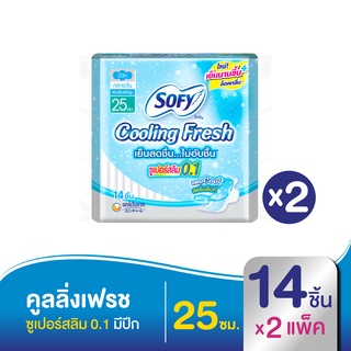 SOFY โซฟี ผ้าอนามัย คูลลิ่งเฟรช ซูเปอร์สลิม 0.1 แบบมีปีก 25 ซม. 14 ชิ้น (แพ็ค 2 ห่อ)