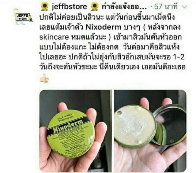 Nixoderm ครีมแต้มสิวตัวดัง รีวิวแน่นม๊ากกก | Shopee Thailand