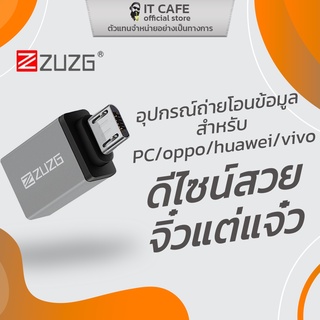 อุปกรณ์ถ่ายโอนข้อมูล ZUZG ดีไซน์สวย จิ๋วแต่แจ๋ว สำหรับ PC/oppo/huawei/vivo มีหัวให้เลือก 2 แบบ (Type c/ Micro)