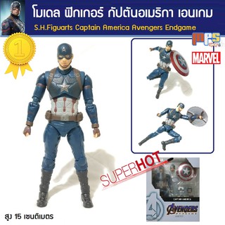 โมเดล ฟิกเกอร์ กัปตันอเมริกา จากภาค อเวนเจอร์เอนเกม S.H.Figuarts Captain America Avengers Endgame Marvel อเวนเจอร์ มาเวล