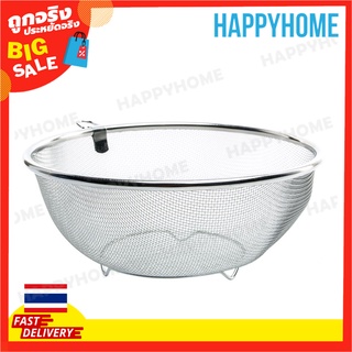 กระชอนสแตนเลสละเอียด 25X10 ซม. A13-9064390 Round Fine Mesh Stainless-Steel Strainer (25cm x 10cm)