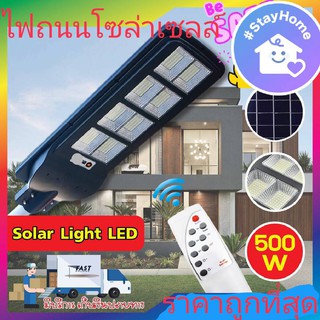 9.9 ***โปรแรง***ถูกที่่สุด!!ไฟถนนโซล่าเซลล์ รับประกันสินค้า  300W-1000W LED โคมไฟโซลาร์เซลล์ solar cell light .