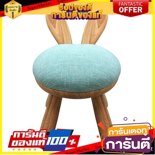 🌞BEST🌞 เก้าอี้เด็ก BUNNY CY-7002 สีฟ้า CHILDREN’S CHAIR BUNNY CY-7002 BLUE 🚚💨