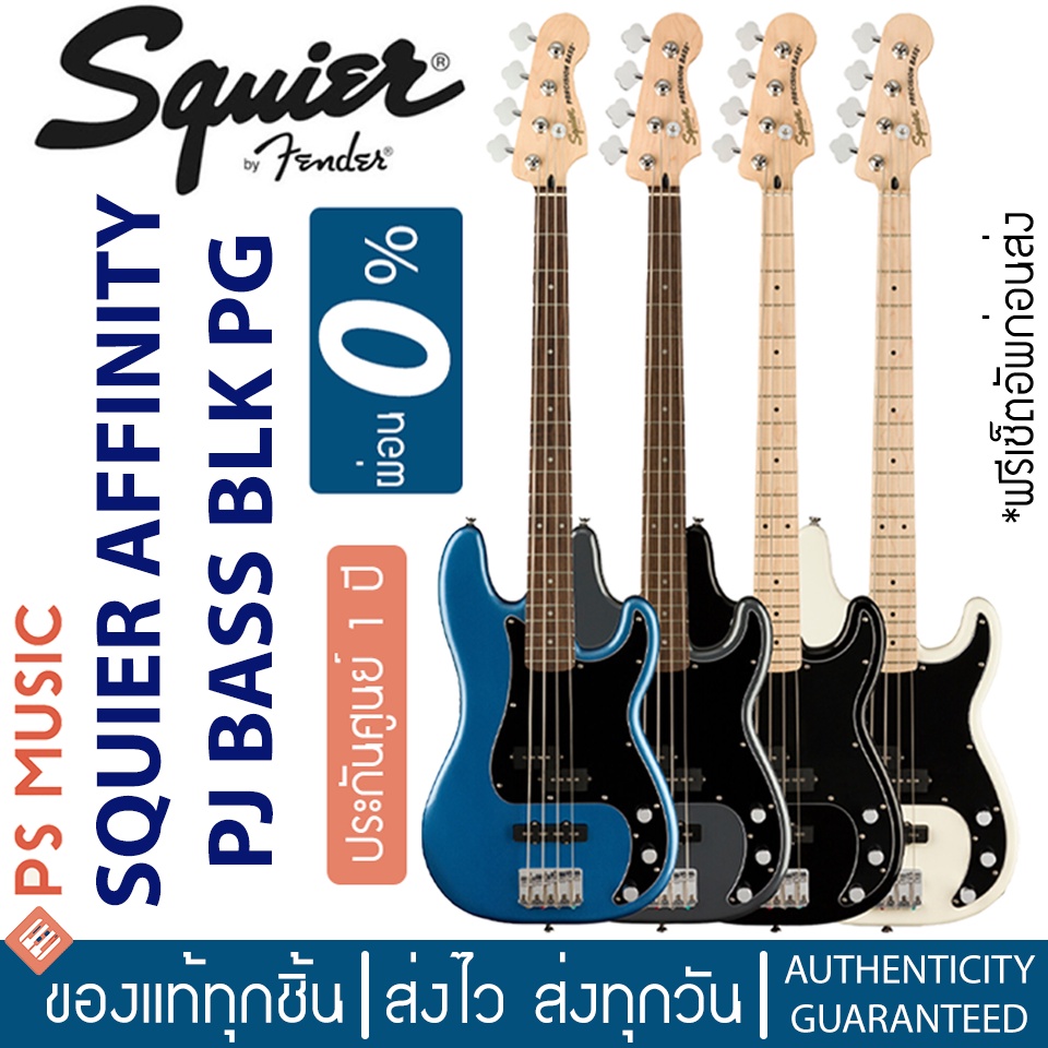 SQUIER® AFFINITY PJ BASS BLK PG | กีตาร์เบสไฟฟ้า 4 สาย ไม้อัลเดอร์ ปิ๊กการ์ดดำ ปิ๊กอัพ SS | ประกันศู