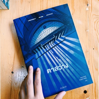 Fathom_ ตาสว่าง กราฟฟิกโนเวลจากอิตาลีในเวอร์ชั่นไทย Il re di Bangkok / Claudio Sopranzetti,Sara Fabbri,Chiara Natalucci