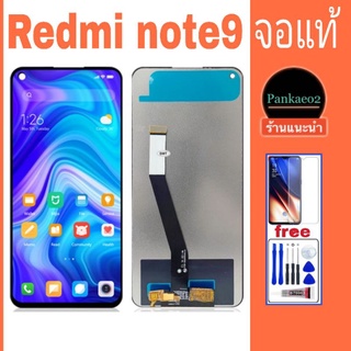 🔥จอ โทรศัพท์ LCD.Redmi.note9🔥👉🏻 แถม ฟิล์มกระจก+ชุดไขควง+กาวติดจอ