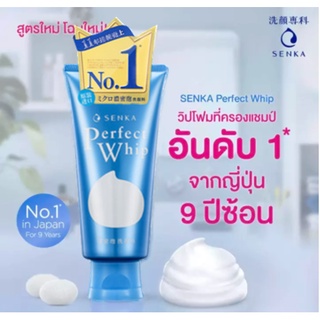 SHISEIDO SENKA Perfect Whip foamครีมล้างหน้าสาเก ทำความสะอาดผิว ขนาด 120 กรัม