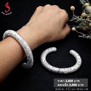 (JindaJewelry)กำไลข้อมือเงินแท้เกลียวฉลุ