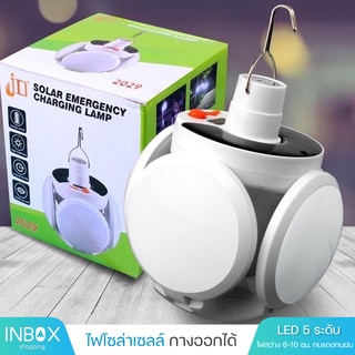 พร้อมส่งจากไทย หลอดไฟ LED หลอดไฟพกพา หลอดไฟฉุกเฉิน หลอดไฟโซล่าเซลล์ ไฟโซล่าเซล ปรับแสงได้ หลอดไฟ ไฟตลาดนัด