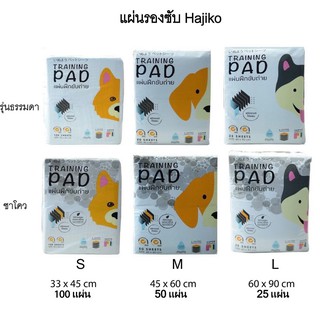 Hajiko แผ่นรองสำหรับฝึกขับถ่าย S M L