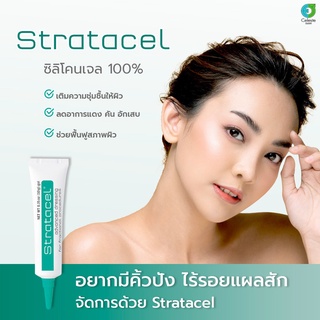 Stratacel หลอดเขียว ใช้ได้กับเด็กแรกเกิด ทั้งแผลเปิดและแผลปิด ผื่นแพ้ คัน อักเสบ