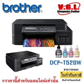 Brother DCP-T520W Ink Tank Printer เครื่องปริ้น ไวไฟ อิ้งค์แทงค์