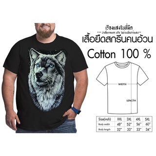 เสื้อยืด*วินเทจ*คอกลมไซส์ใหญ่ สกรีนลาย หมาป่าเรืองแสง เนื้อผ้า Cotton 100% เสื้อยืดไซส์ใหญ่พิเศษ สกรีนลายหมาป่าเรืองแสงในที่มืด