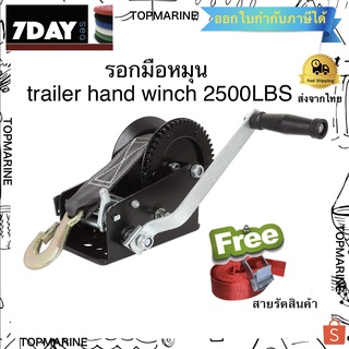 รอกมือหมุน trailer hand winch 2500LBS