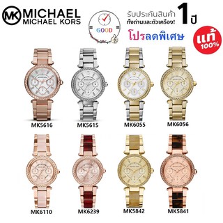 Michael Kors MK6110、MK5616、MK5615、MK6055、MK6056、MK6239、MK5842、MK5841 นาฬิกา แฟชั่น ผู้หญิง สแตนเลส สีโรสโกลด์ 33 - 38มม.